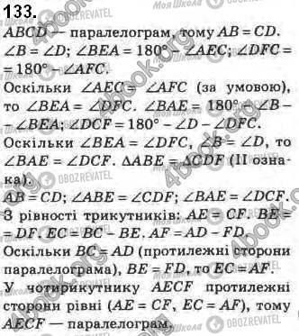 ГДЗ Геометрия 8 класс страница 133